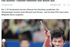 开云体育下载-德国队碾压中国队，樊振东高光表现