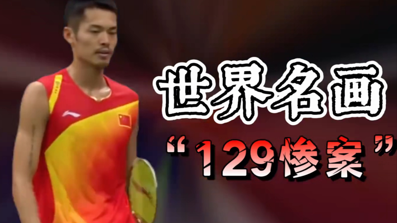 马来西亚羽毛球队鏖战印尼羽毛球队,林丹打破历史纪录的简单介绍 马来西亚羽毛球队鏖战印尼羽毛球队,林丹打破历史纪录的简单介绍